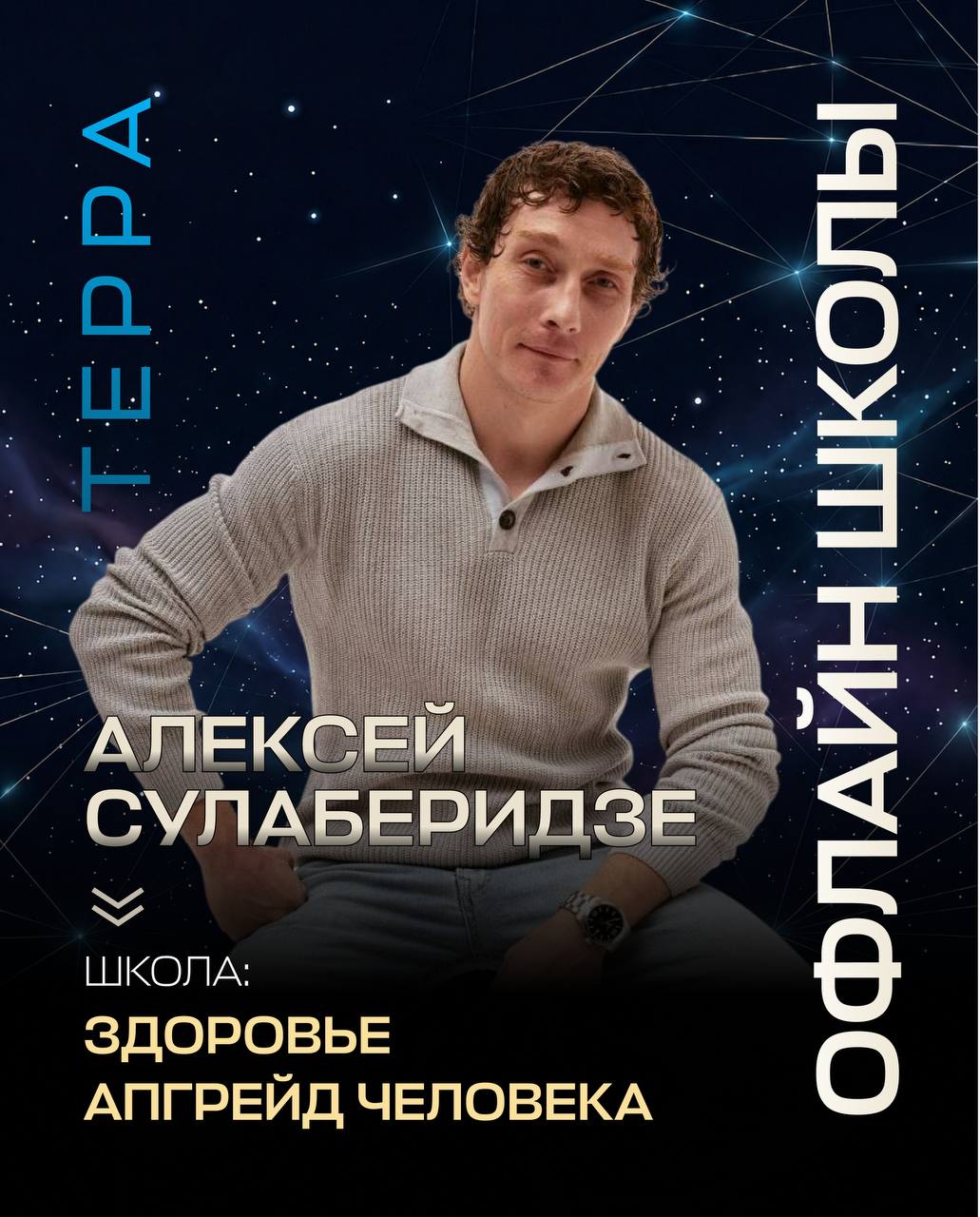 Школа Здоровья и Биохакинга